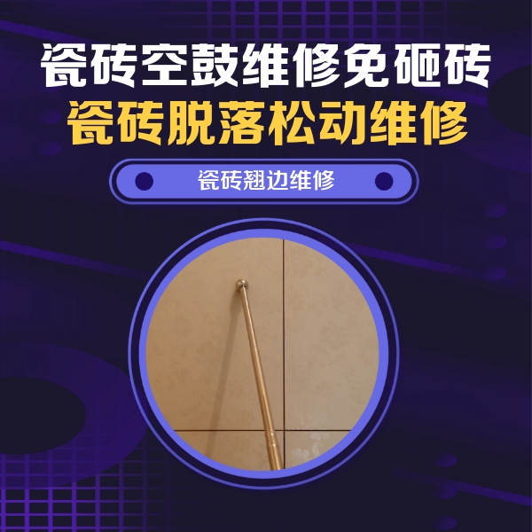 昌都瓷砖空鼓维修公司分享瓷砖胶的施工厚度对瓷砖空鼓有哪些影响