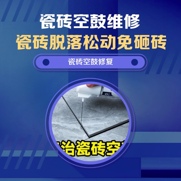 昌都瓷砖空鼓维修公司分享卫生间瓷砖翘边维修的方法